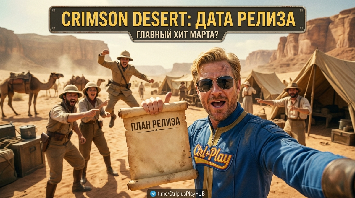 Кримсон Десерт: дата выхода, стоит ли ждать главную игру марта?