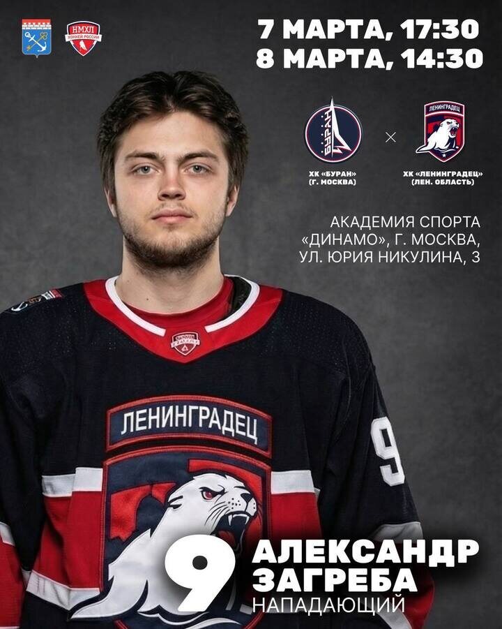     Фото: Официальные соцсети ХК/ пресс-служба хоккейного клуба «Ленинградец».