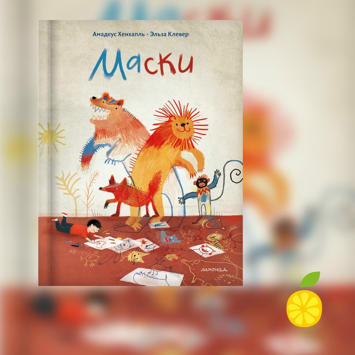 Амадеус Хенхапль, Эльза Клевер «Маски»