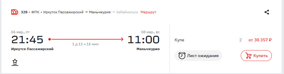 Скриншот с сайта ticket.rzd.ru