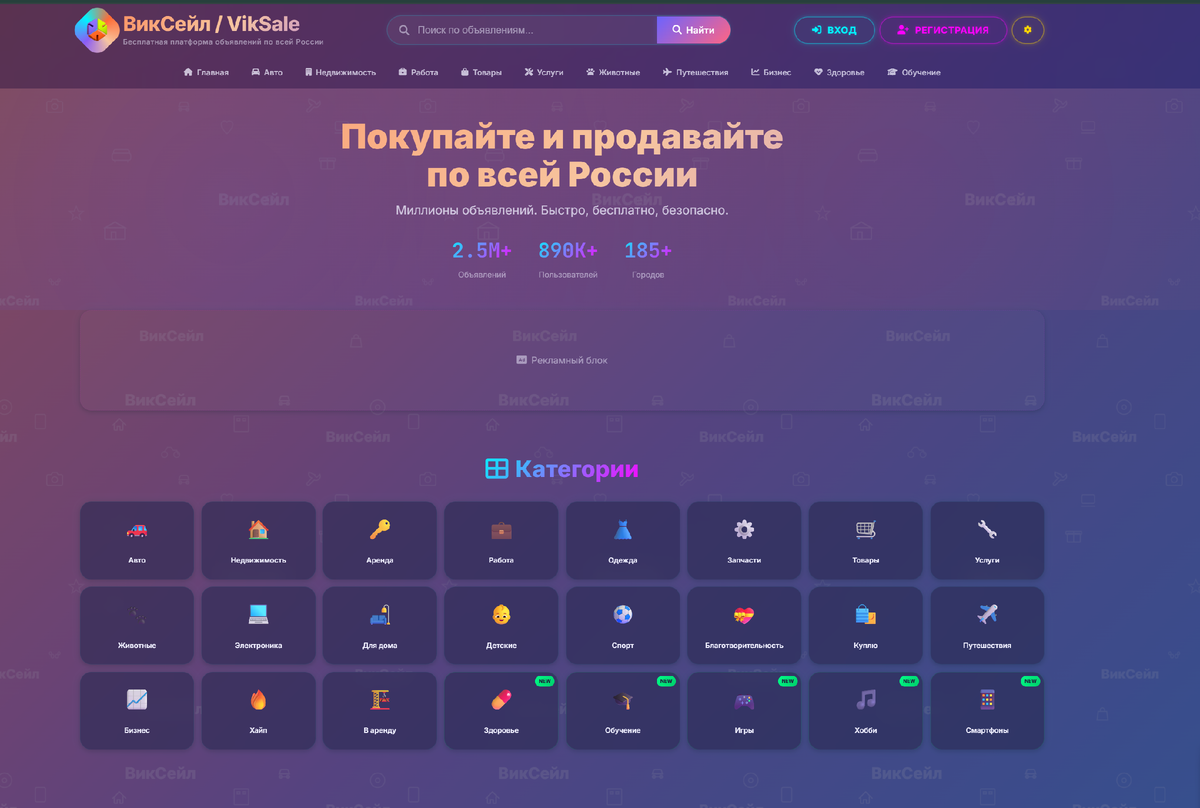   ВикСейл/VikSale: Как будет выглядеть будущее платформы объявлений