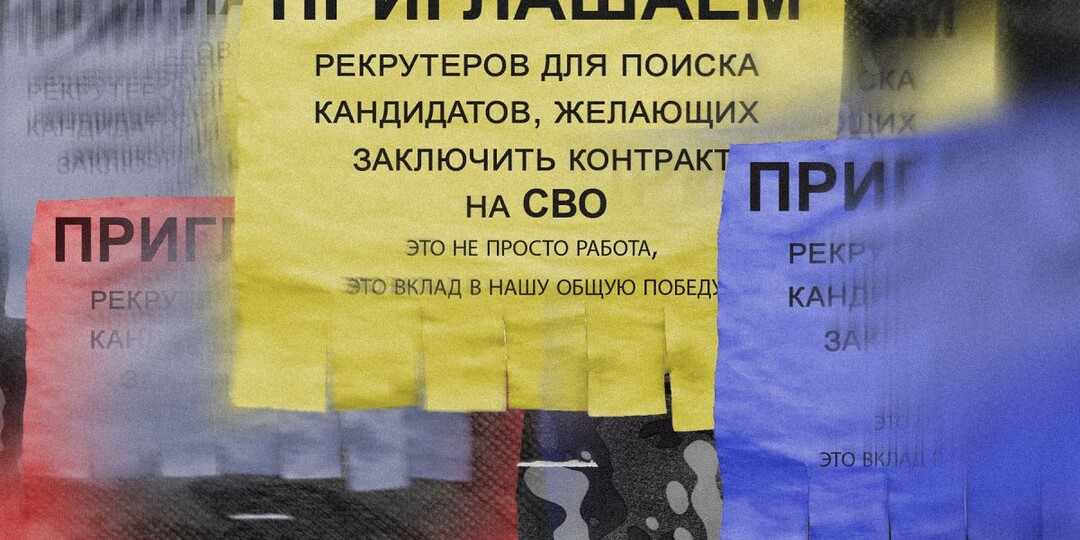 Мoбилизация на аутсорсе. Как российские рекламные агентства нанимают рекрутеров для заключение контрактов на CВO