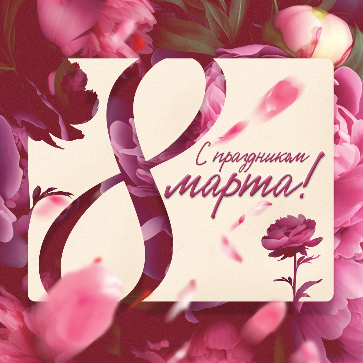 Поздравляем!