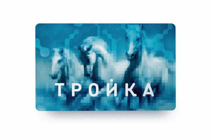 Тарифы карты тройка