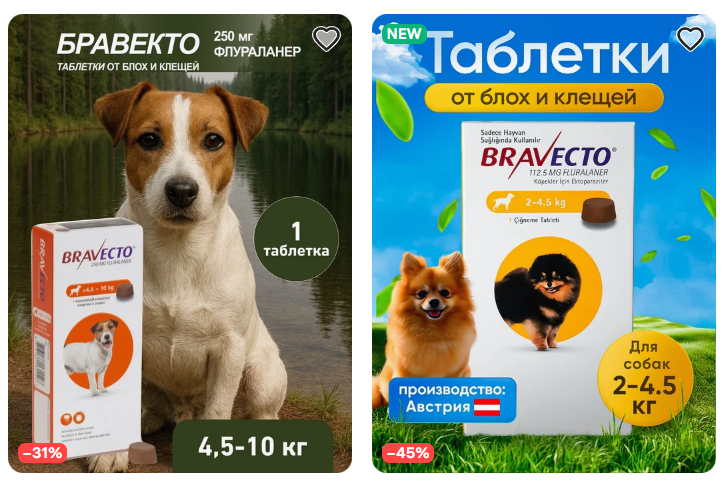 Производитель "Бравекто" начал поставки в Россию. Фото: скриншот с маркетплейса.