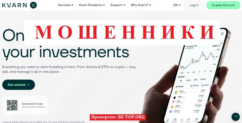 Брокер Kvarn Capital Ltd отзывы: разоблачение платформы kvarnx.com и способы вернуть деньги