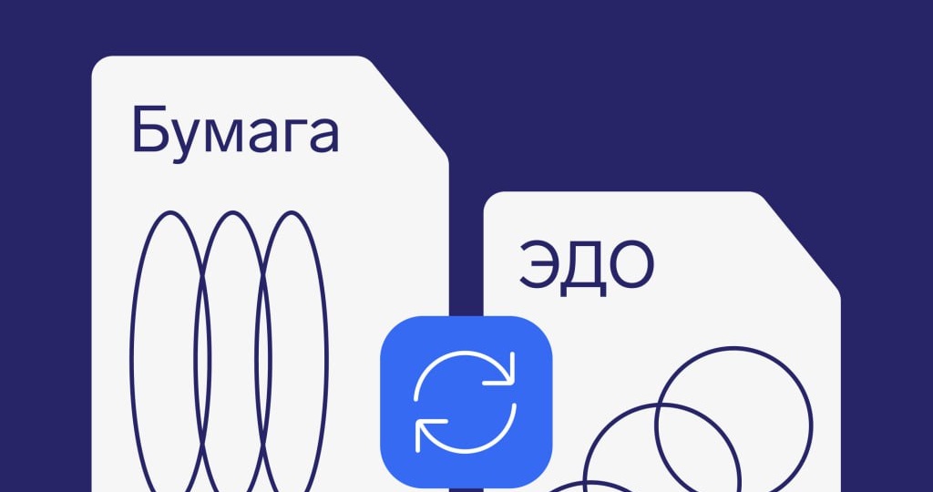 ❓ Можно ли совмещать бумажный и электронный документооборот в компании