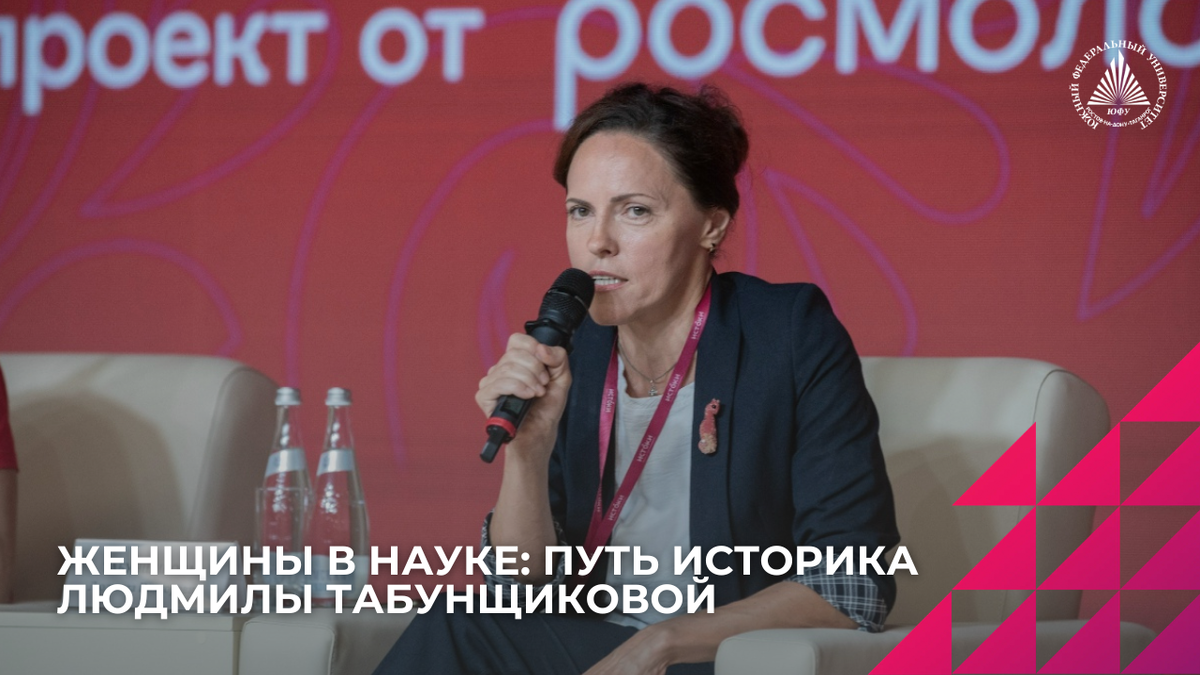 Фото: Центр общественных коммуникаций ЮФУ, Людмила Табунщикова. 