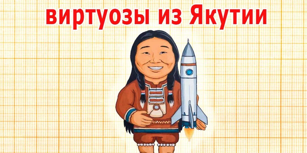 Как якутские резчики посрамили американских инженеров