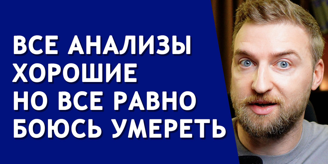 Почему анализы не убирают тревогу за здоровье и что делать?