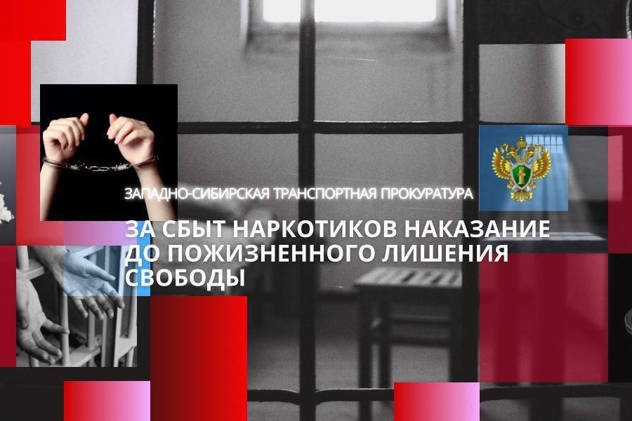    Фото: Западно-Сибирская транспортная прокуратура