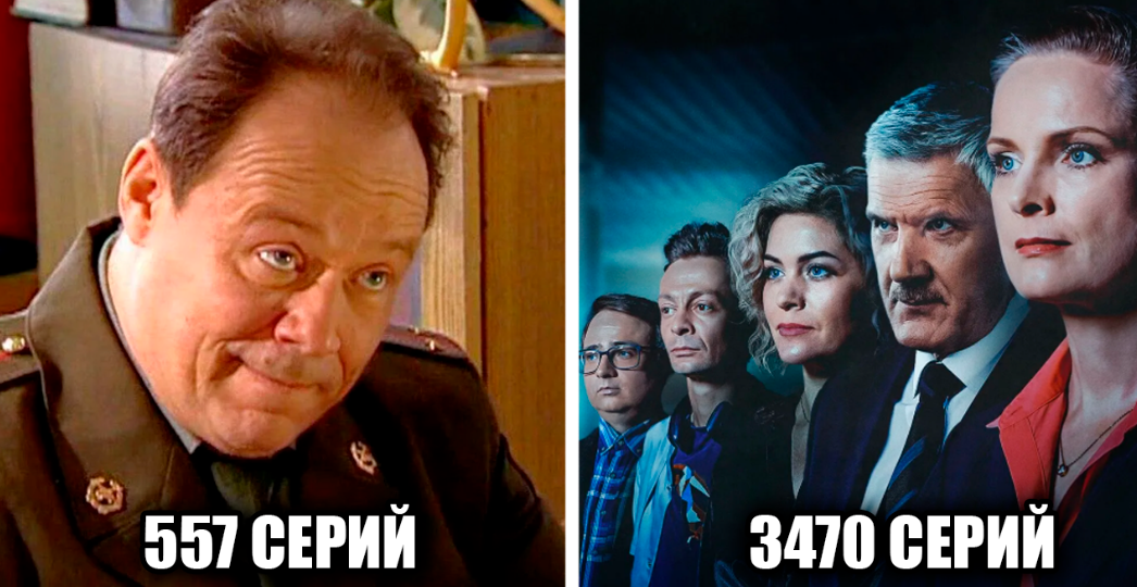 14 длинных российских сериалов, в которых более 400 серий