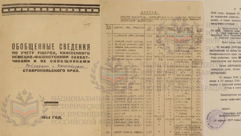      Фото: Национальный центр исторической памяти при Президенте Российской Федерации