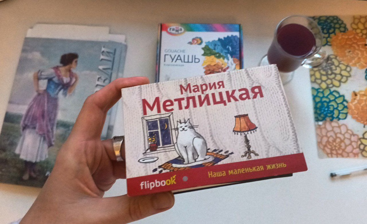 Фото автора канала «Дичь и книги» Евгении Фесс. В руках книжка-малышка Марии Метлицкой, сборник душевных рассказов