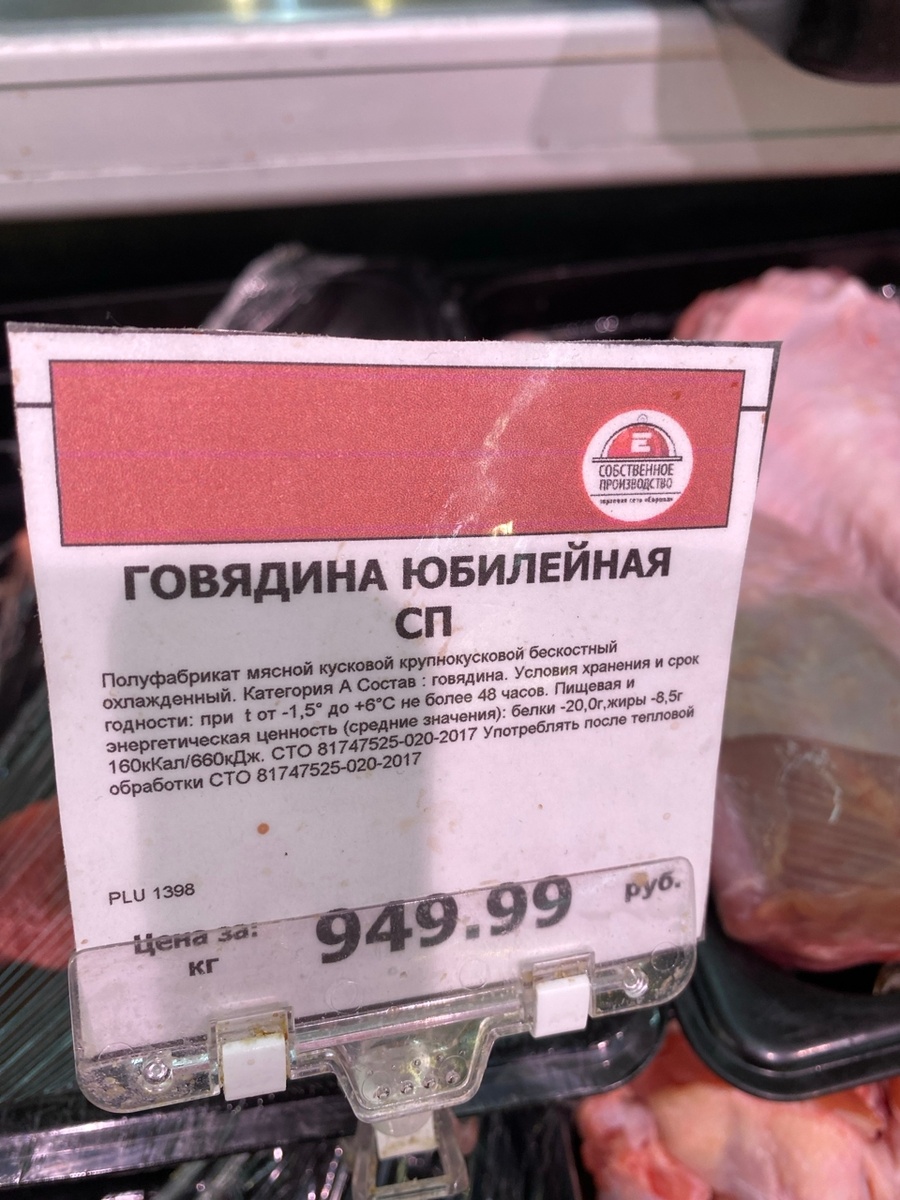 Вчера хотел купить сусочек говядины и пердумал. Фото автора. 