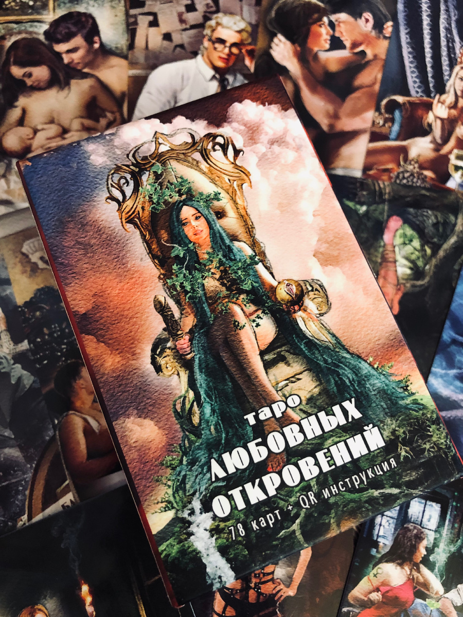 Таро любовных откровений-уникальная любовно-эротическая колода в коробке-шкатулке