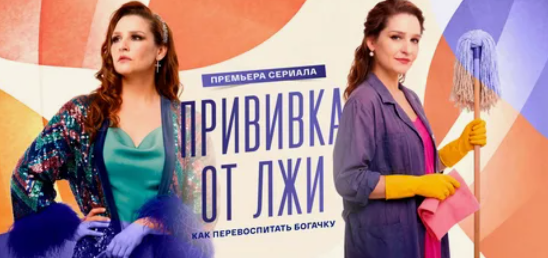 Подробное содержание всех серий сериала "Прививка от лжи" (2026). Чем закончится, описание последних серий фильма на канале "Россия 1"?