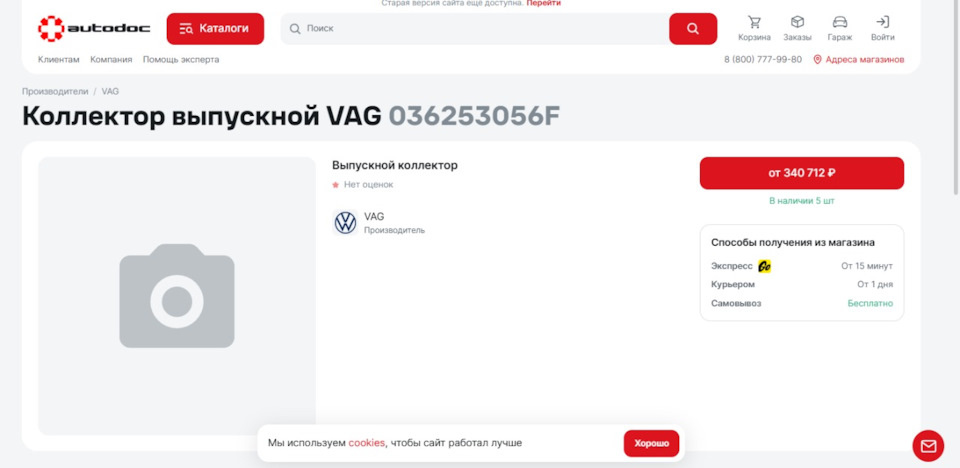 Запчасти на фото: 036253056F