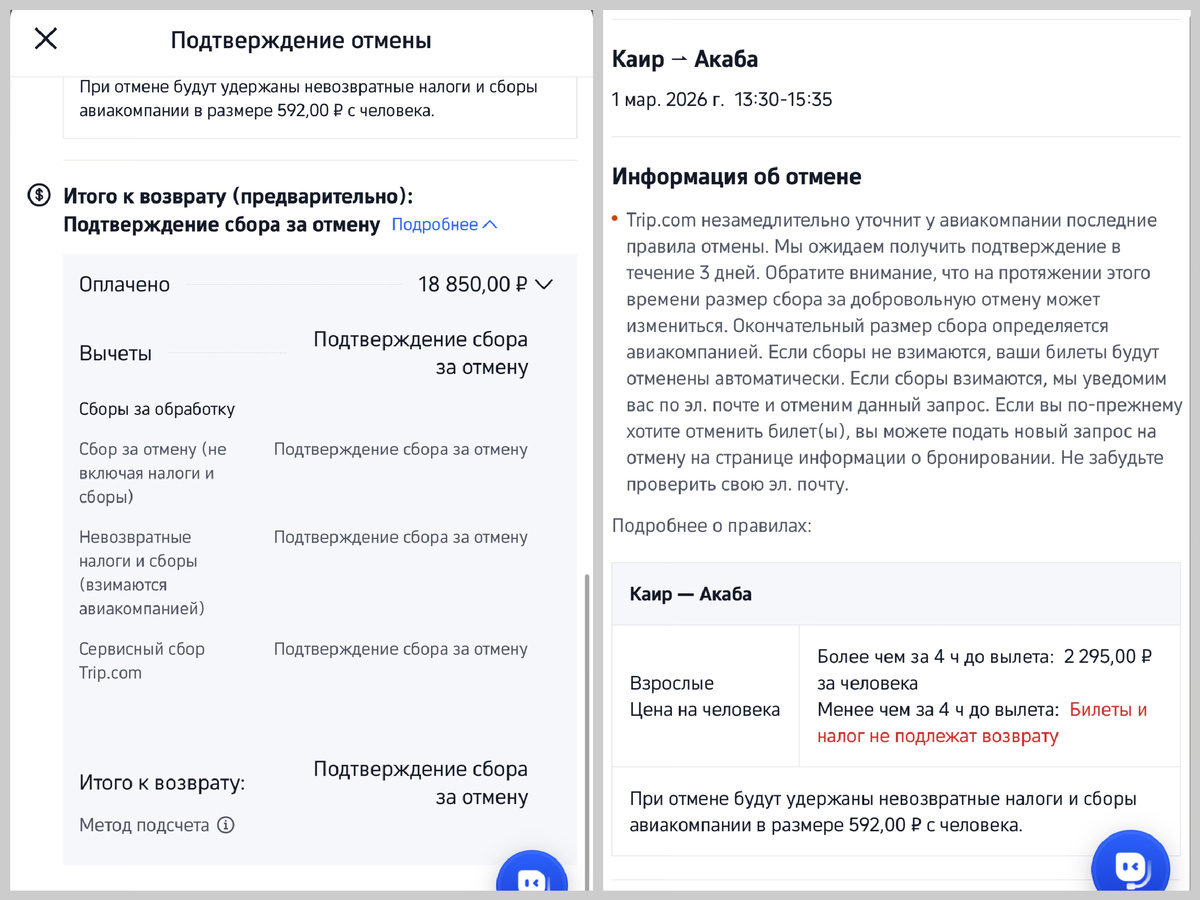 При отмене более, чем за 4 часа, должны были удержать около 6тыс за два билета