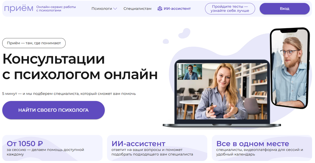 ПРИЁМ - там где понимают.