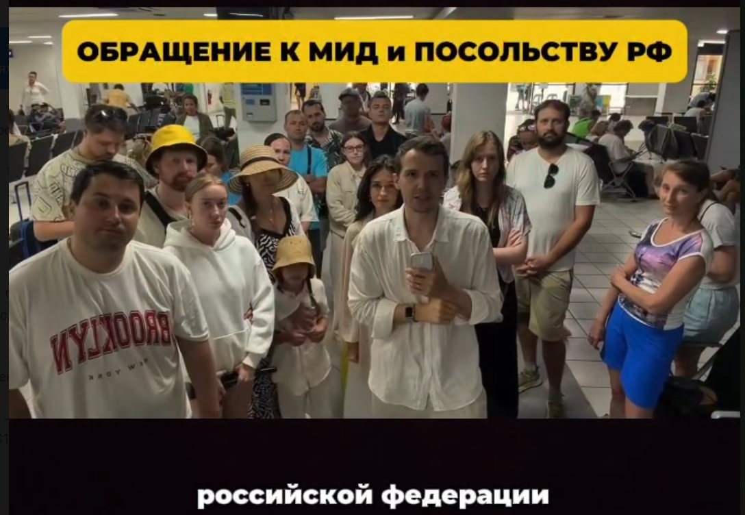 Обращение российских туристов, застрявших на Мальдивах 