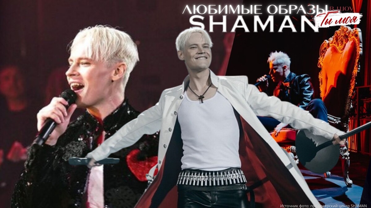 Источник фото: продюсерский центр SHAMAN