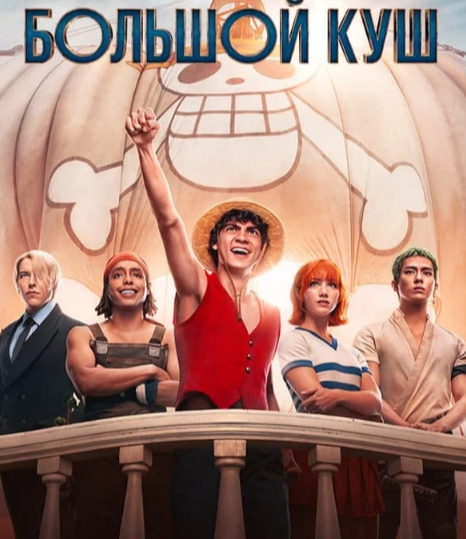 Постер сериала.