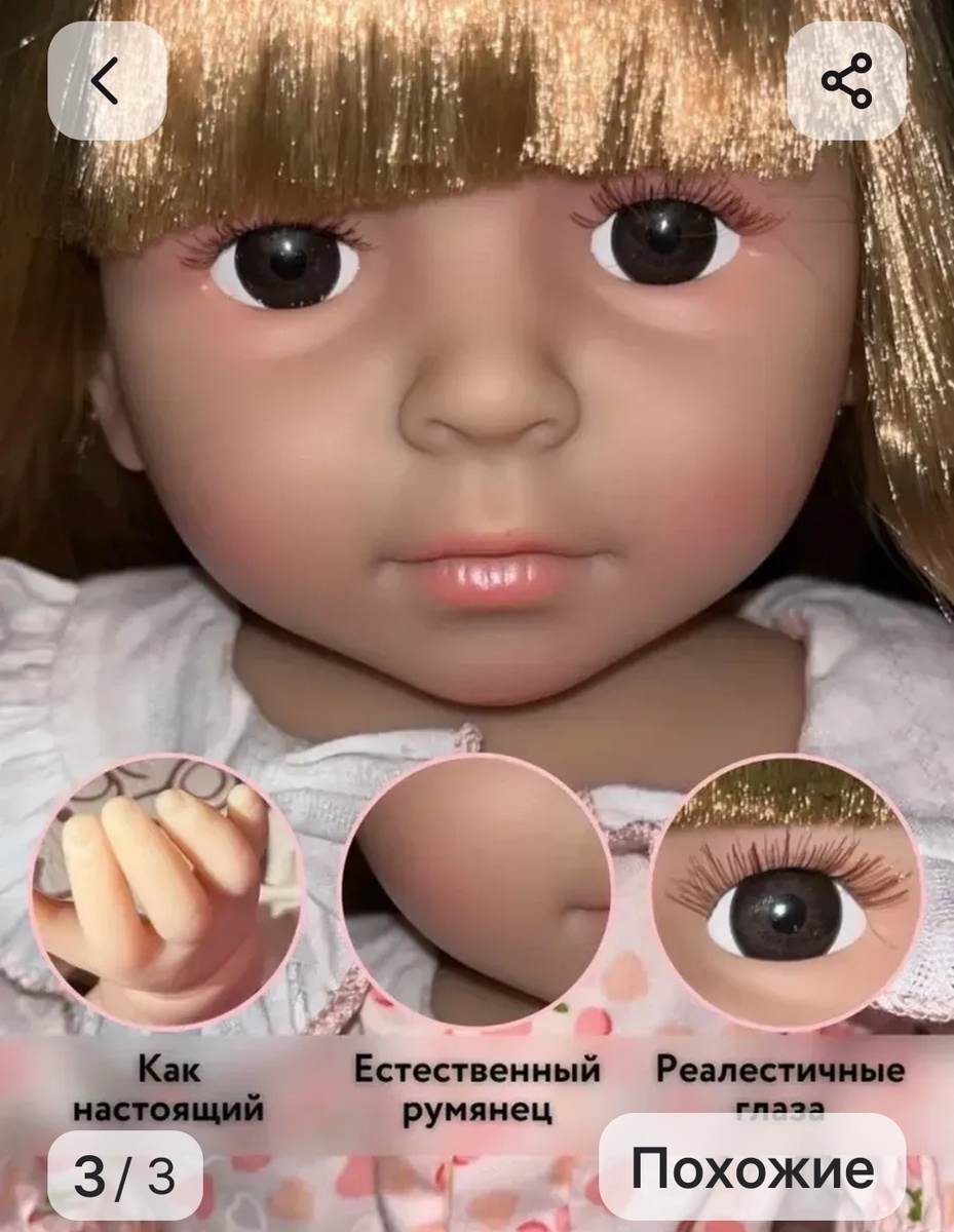 Эту куклу должна была получить. 