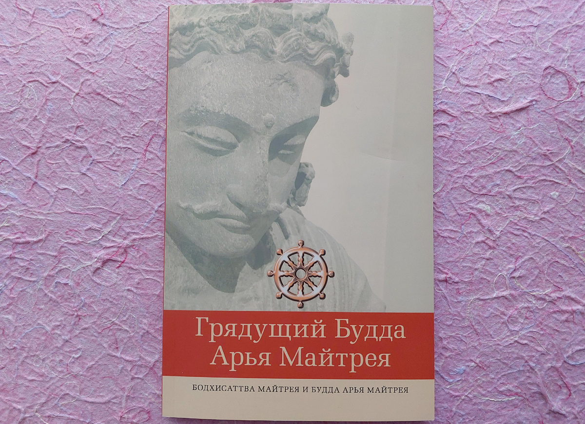 Появления Будды Майтрейи уже сейчас ожидают многие буддисты, хотя ещё сильно учение Будды Шакьямуни, несмотря на наш век упадка . Многие мудрецы, философы и цари прошлого высказывали желание родиться в эпоху, когда придёт Будда Майтрейя и стать его учеником.
