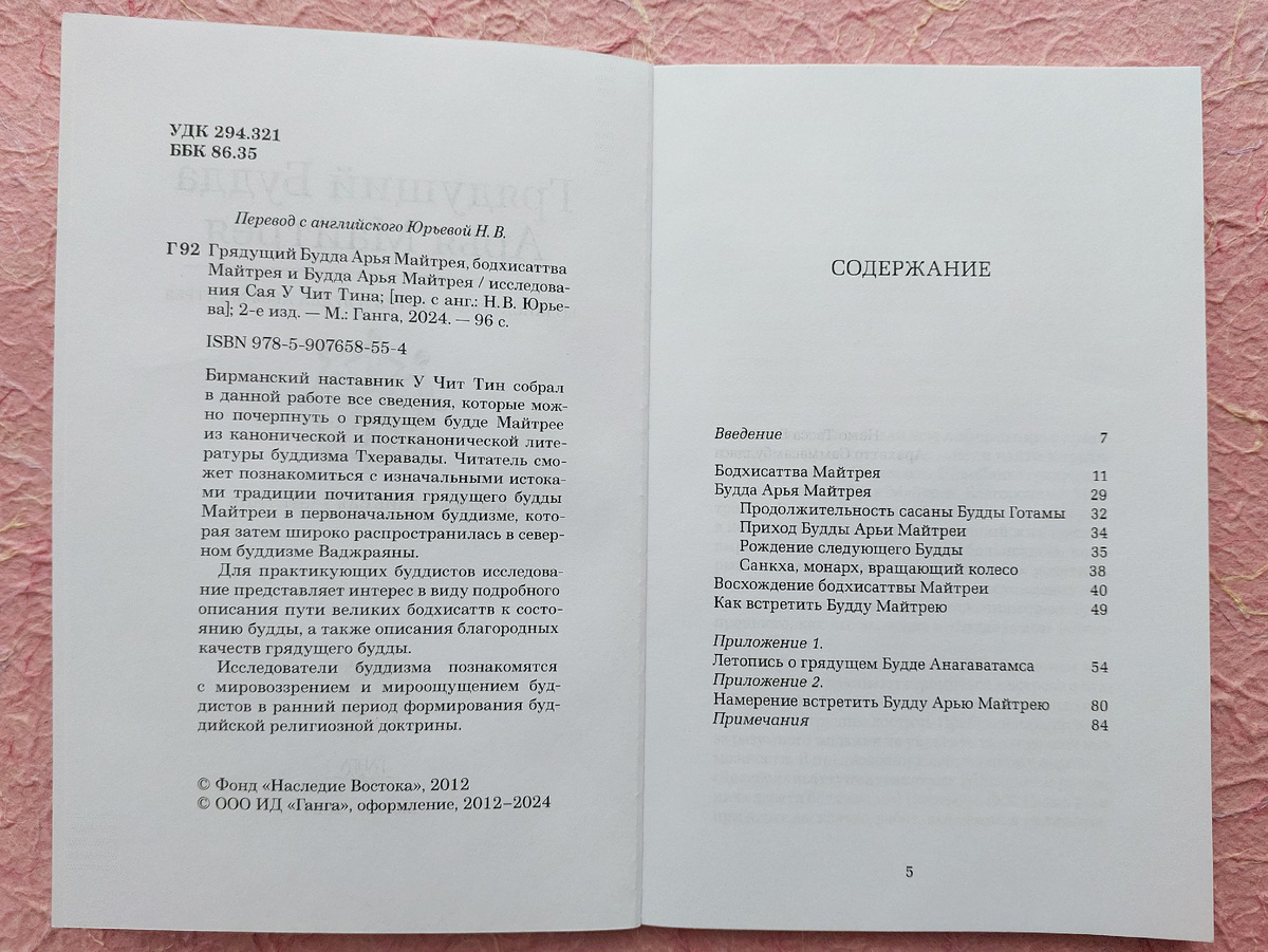 Бесценные сокровища традиции Тхеравада для нас, современников, пусть каждый прочитавший эту книгу проникнется ценностью учений всех Будд, всех времён!