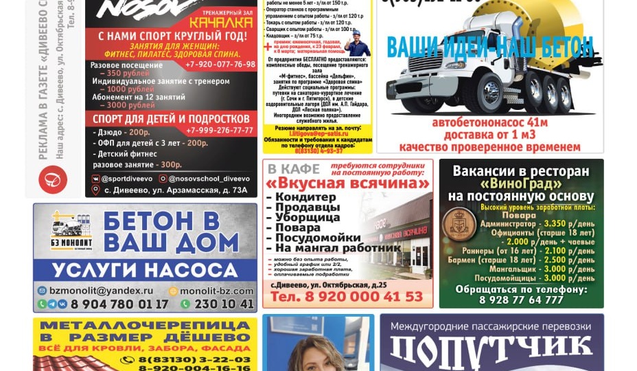 Дивеево Сегодня №4 от 06/03/2026