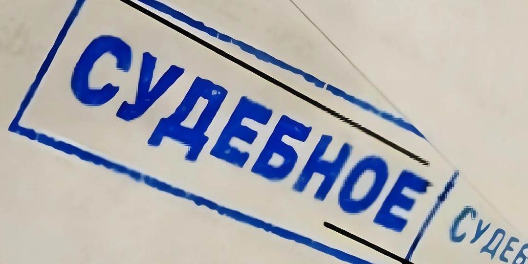 Верховный суд: если вас не уведомили о ходе дела по СМС, это повод для отмены решения