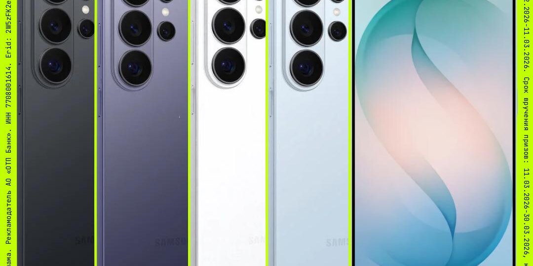 Дружеское напоминание о розыгрыше пяти Samsung Galaxy S26 Ultra совместно с «ОТП Банком