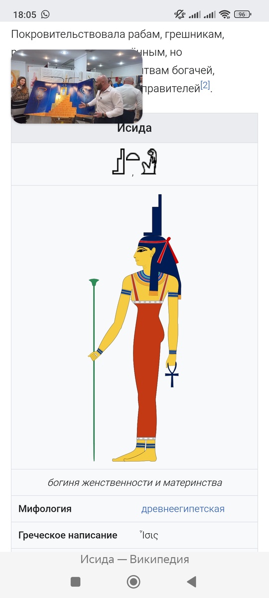 (лирическое отступление-очередное))) Читаю книгу "Разоблаченная Изида", решила подробнее об Изиде/Исиде почитать. Некий прообраз Деметры и Девы Марии... И вот её символику разглядела на одной из картин, представленной на выставке. Удивительно, как совпадает всё порой. Сделала скрин с экрана, параллельно у меня в отдельном окне проигрывалось видео с открытия... и тут Исида с её троном на голове... 