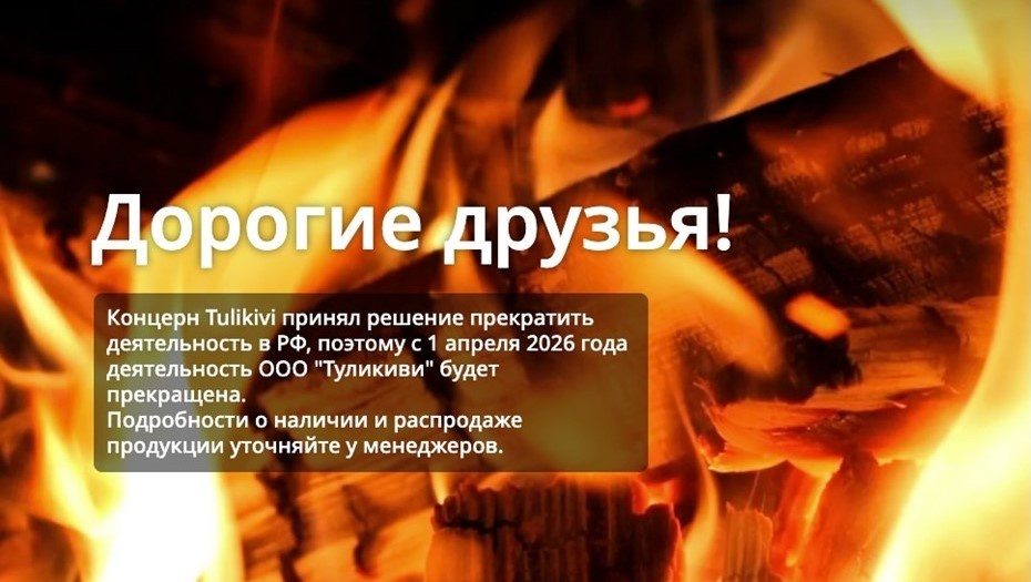    Автор фото: tulikivi.ru