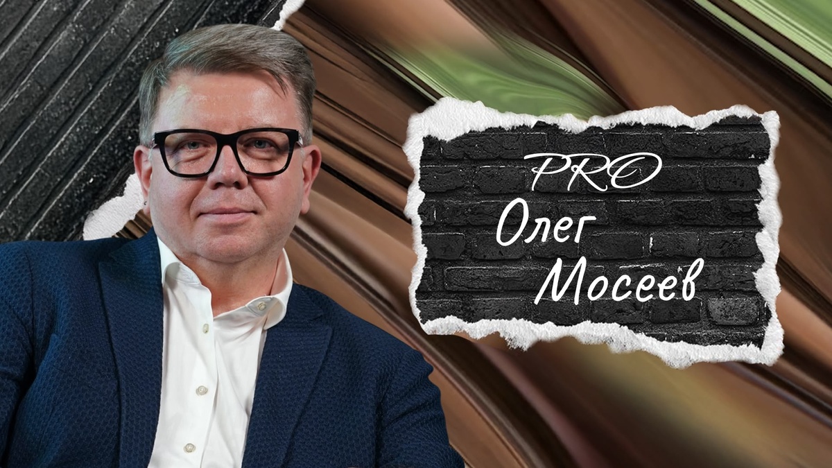 Олег Мосеев на интервью PROперсона: «Лучше попробовать и убедиться, что предпринимательство не ваш путь, чем годами сожалеть об упущенной возможности»