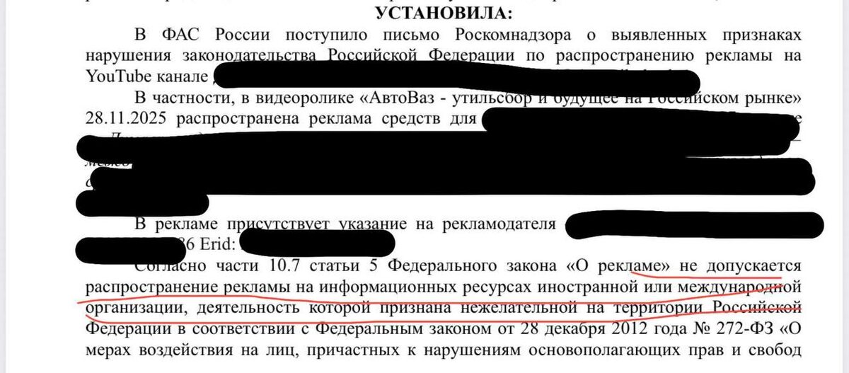 Документ ФАС по YouTube-каналу, дата нарушения: 28.11.2025