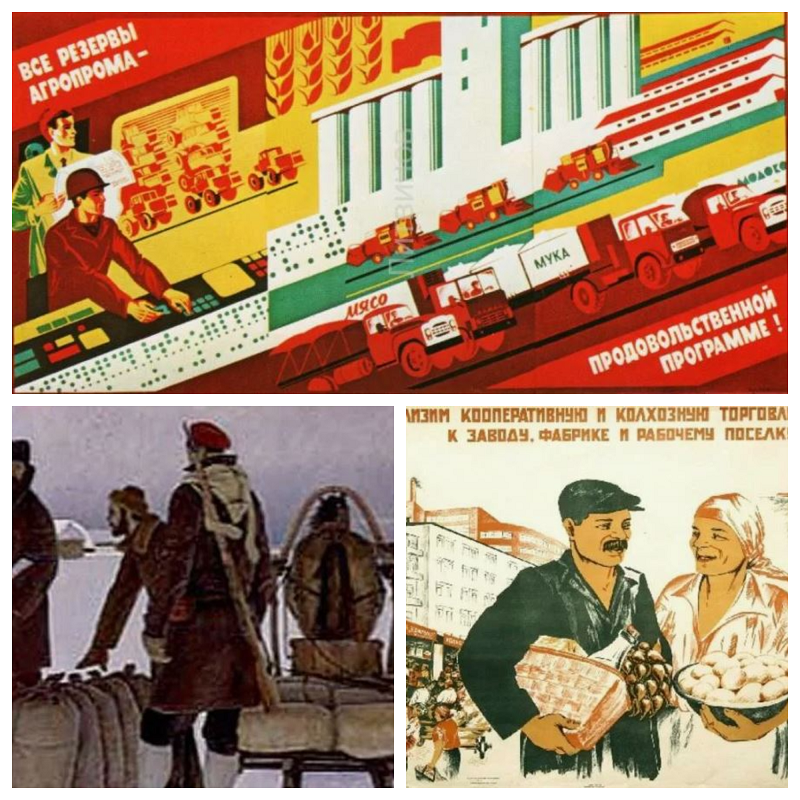 От продразвёрстки до "Продовольственной программы".