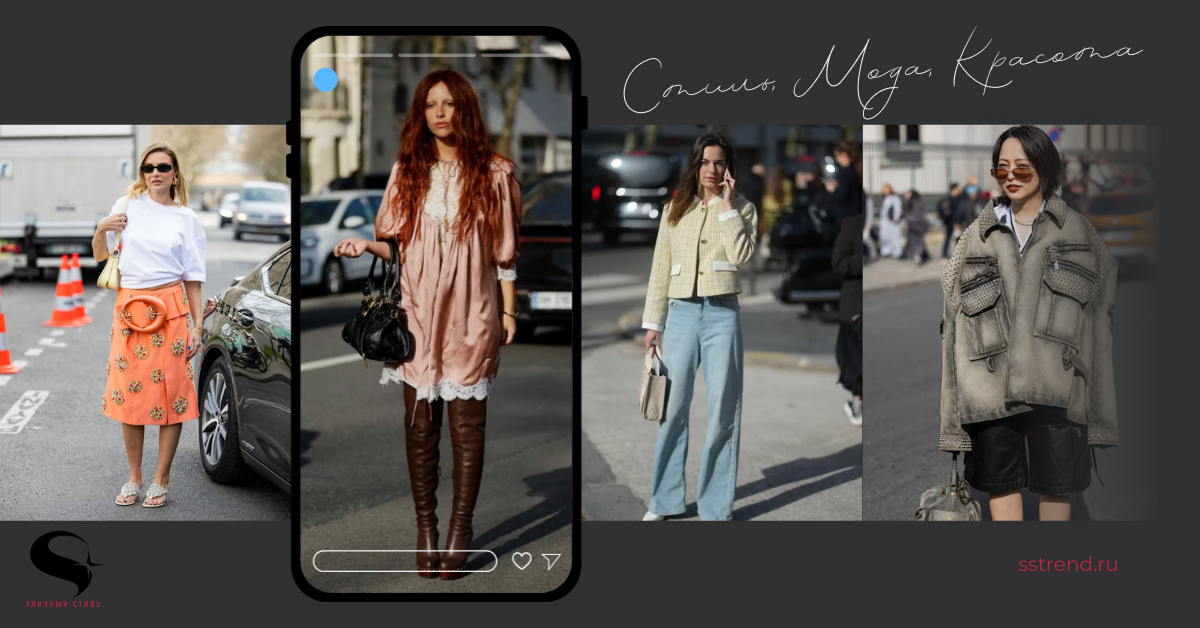 Образы, определяющие уличный стиль Недели моды в Париже осень/зима 2026