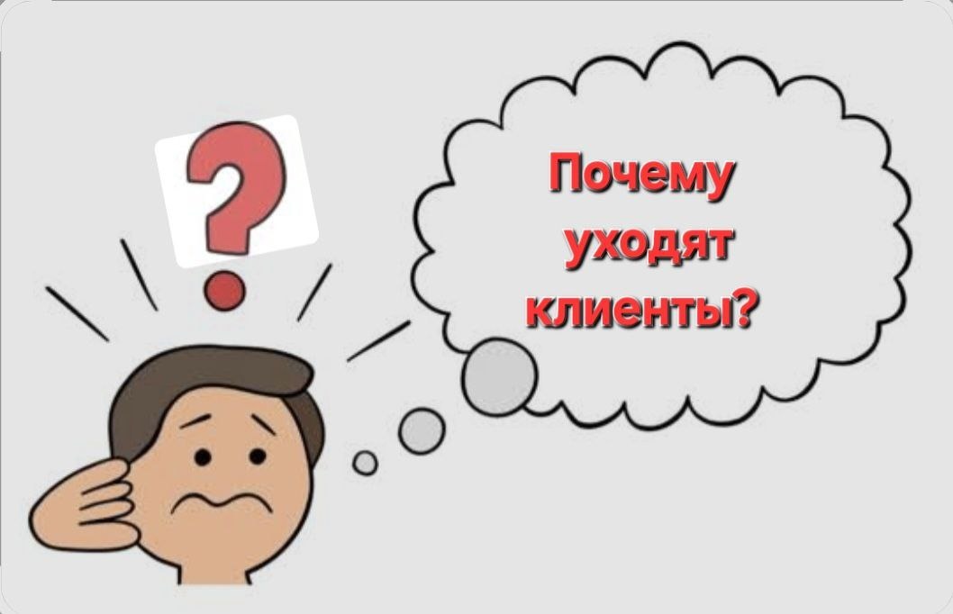 Будь уверен в себе и клиенты будут только твои!