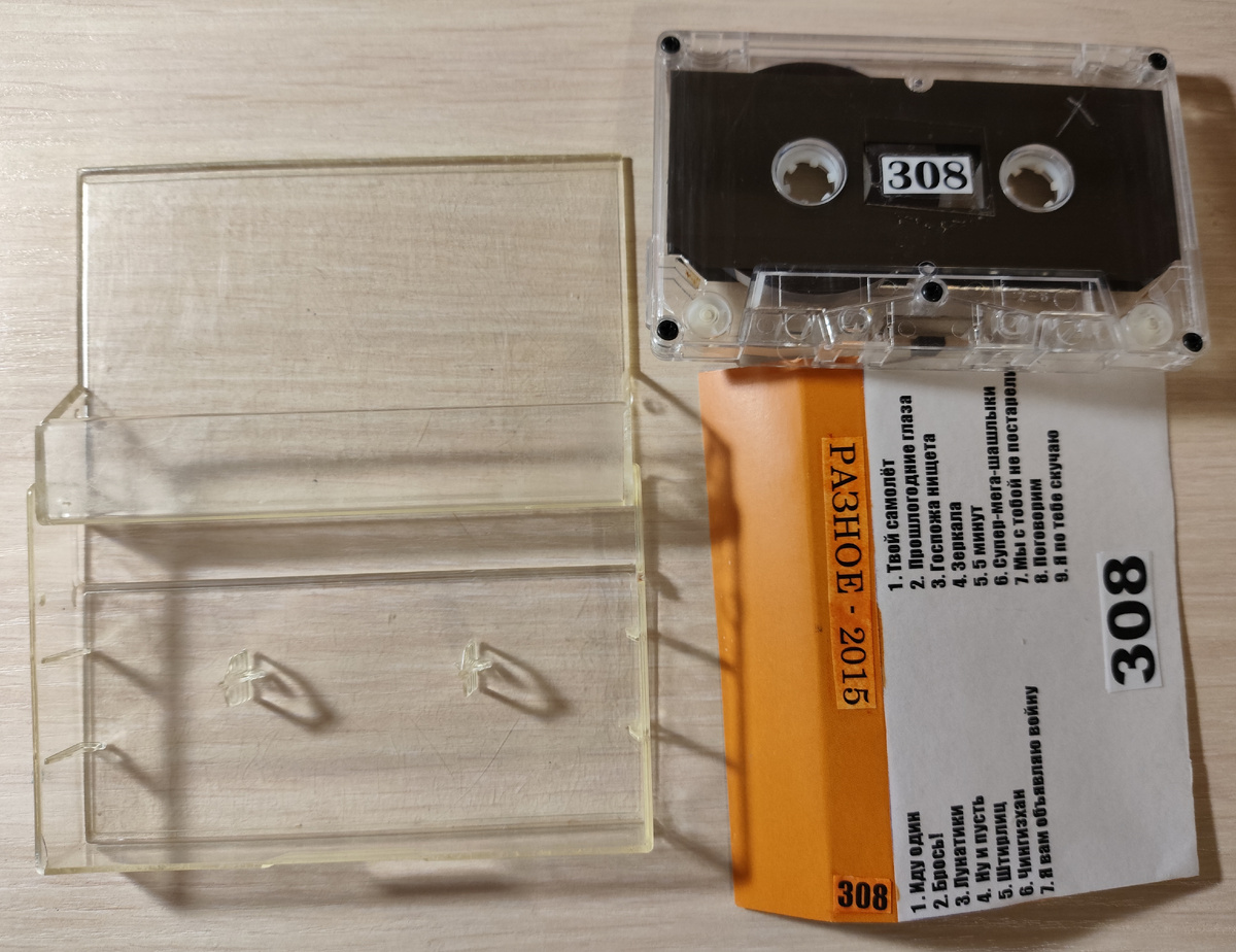 Кассета № 308