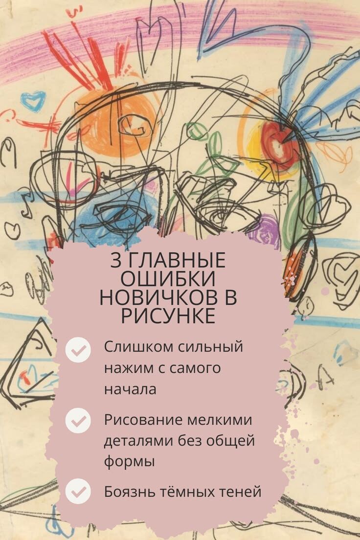 3 главных ошибки новичка в рисунке!