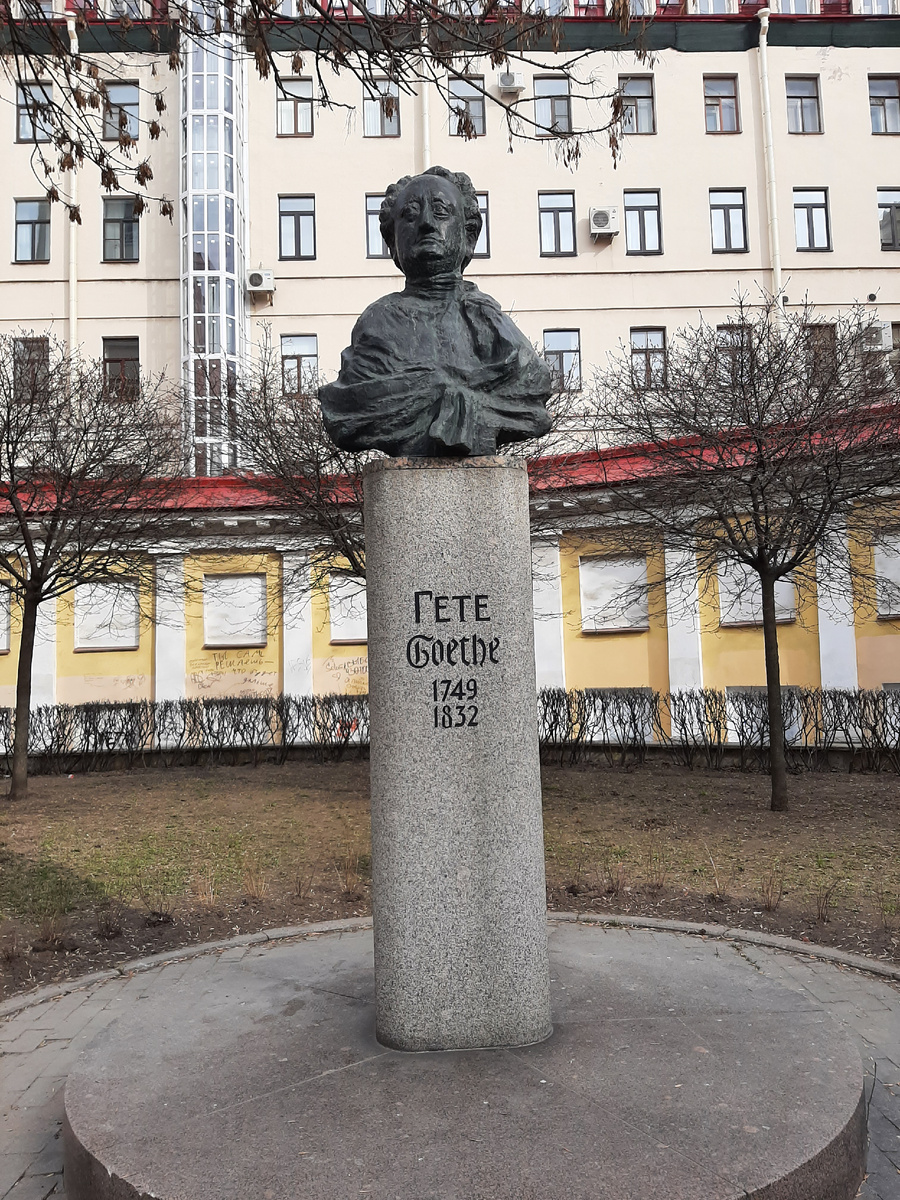Гете