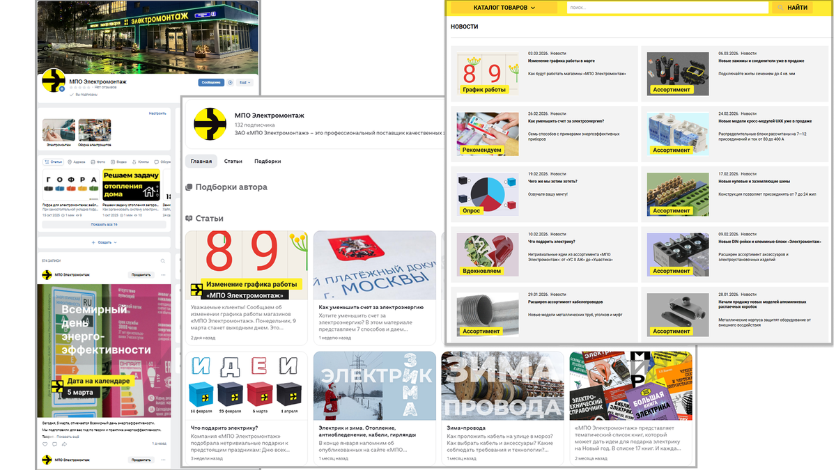 Скрин-шоты ресурсов «МПО Электромонтаж» в интернете