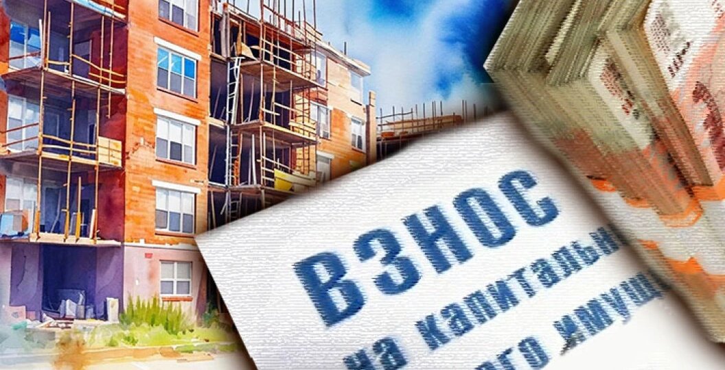 Платежи на капитальный ремонт - это должен знать каждый собственник квартиры