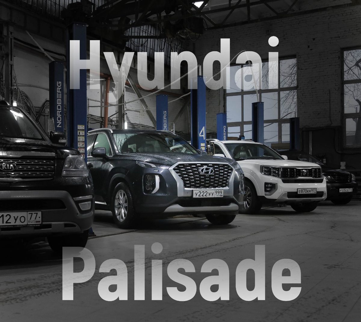 Hyundai Palisade I в наших стенах! 