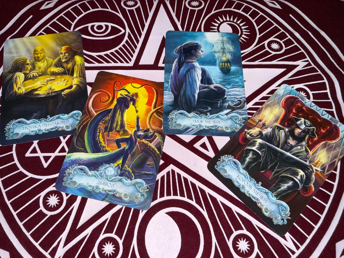 Предсказание составлено с помощью Таро Тайны моря