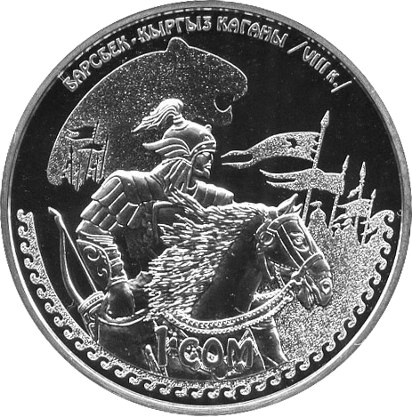   Барсбек-каган на памятной монете