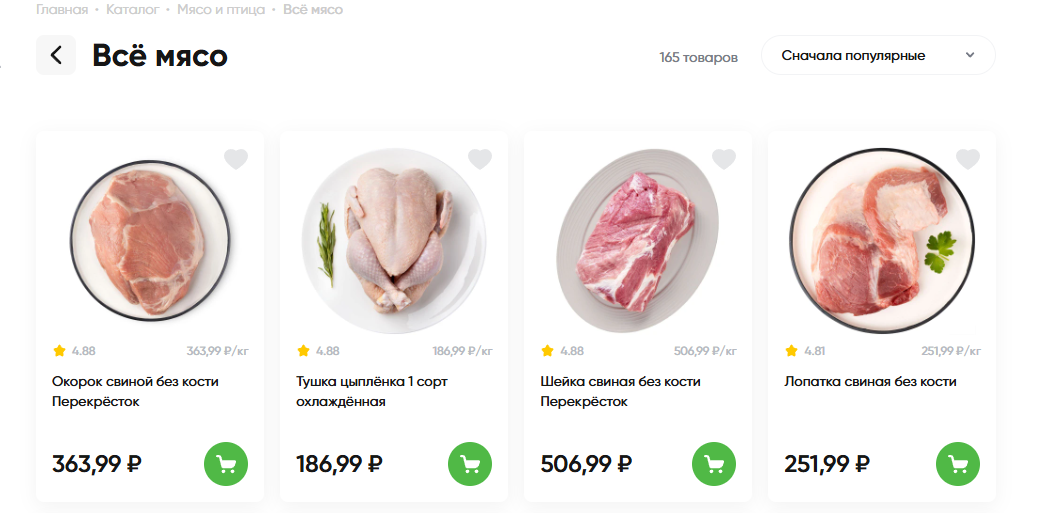 скрин с сайта в разделе всё мясо
