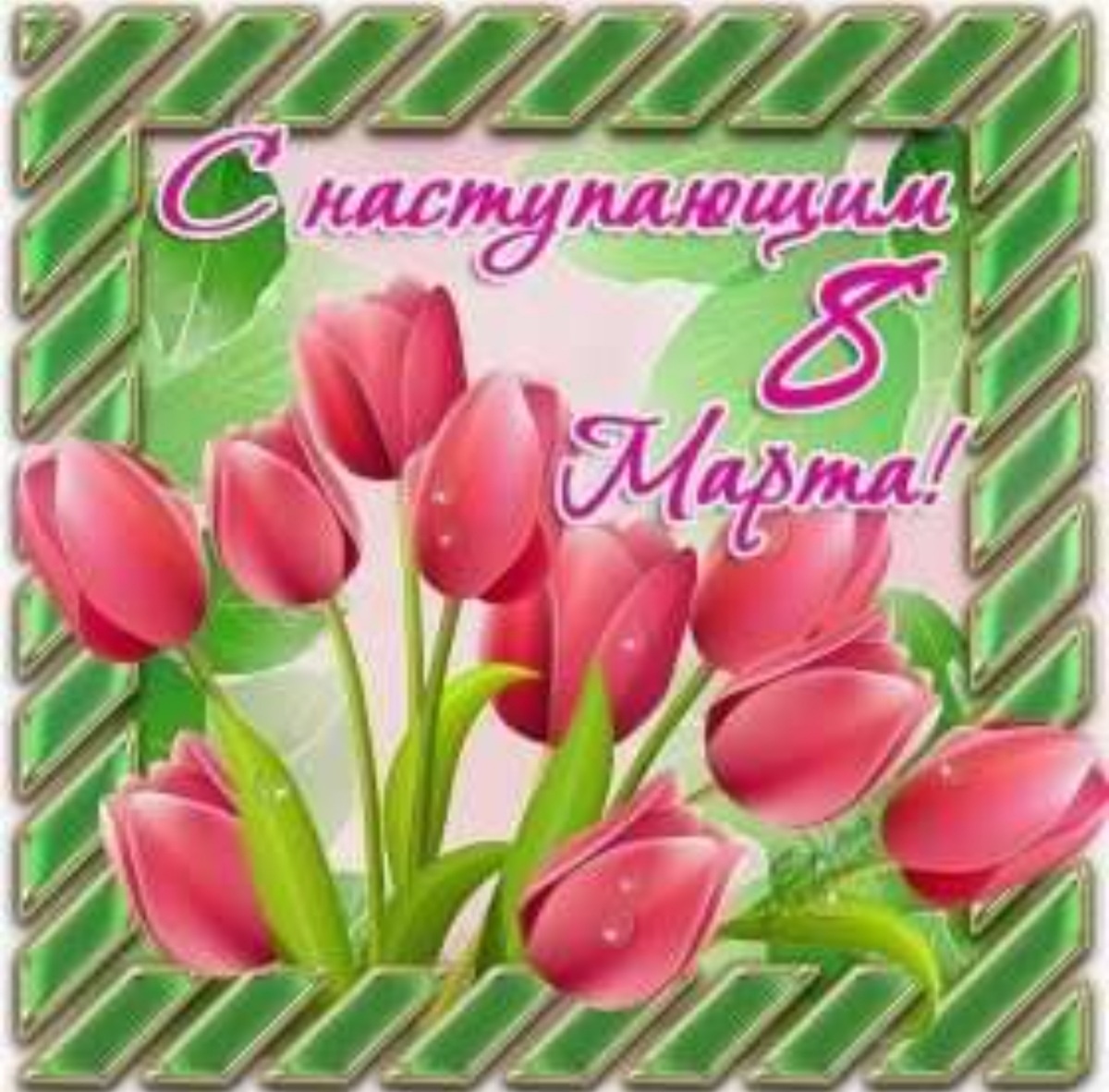 В преддверии...